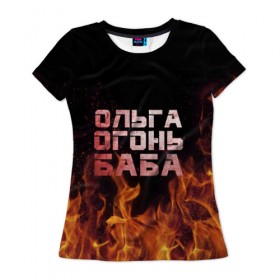 Женская футболка 3D с принтом Ольга огонь баба в Екатеринбурге, 100% полиэфир ( синтетическое хлопкоподобное полотно) | прямой крой, круглый вырез горловины, длина до линии бедер | 