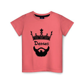 Детская футболка хлопок с принтом Денис в Екатеринбурге, 100% хлопок | круглый вырез горловины, полуприлегающий силуэт, длина до линии бедер | борода | бородач | ден | денис | денчик | дэн | корона | хиппстер | хипстер