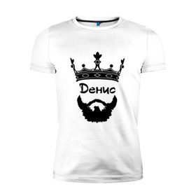 Мужская футболка премиум с принтом Денис в Екатеринбурге, 92% хлопок, 8% лайкра | приталенный силуэт, круглый вырез ворота, длина до линии бедра, короткий рукав | борода | бородач | ден | денис | денчик | дэн | корона | хиппстер | хипстер