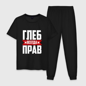 Мужская пижама хлопок с принтом Глеб всегда прав в Екатеринбурге, 100% хлопок | брюки и футболка прямого кроя, без карманов, на брюках мягкая резинка на поясе и по низу штанин
 | Тематика изображения на принте:   | глеб
