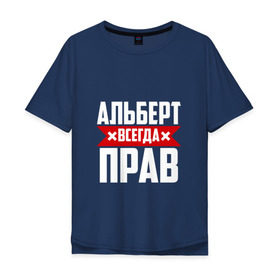Мужская футболка хлопок Oversize с принтом Альберт всегда прав в Екатеринбурге, 100% хлопок | свободный крой, круглый ворот, “спинка” длиннее передней части | альберт | буквы | имя | красная | крестик | линия | на русском | надпись | полоса | полоска | черная | черный
