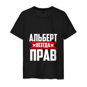 Мужская футболка хлопок с принтом Альберт всегда прав в Екатеринбурге, 100% хлопок | прямой крой, круглый вырез горловины, длина до линии бедер, слегка спущенное плечо. | Тематика изображения на принте: альберт | буквы | имя | красная | крестик | линия | на русском | надпись | полоса | полоска | черная | черный