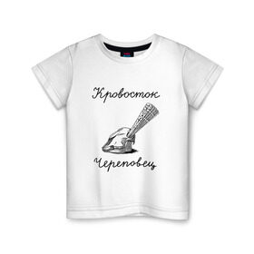 Детская футболка хлопок с принтом Кровосток в Екатеринбурге, 100% хлопок | круглый вырез горловины, полуприлегающий силуэт, длина до линии бедер | кровосток | череп | череповец | шило