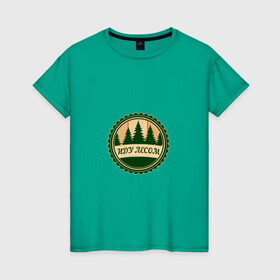 Женская футболка хлопок с принтом Иду лесом в Екатеринбурге, 100% хлопок | прямой крой, круглый вырез горловины, длина до линии бедер, слегка спущенное плечо | Тематика изображения на принте: 