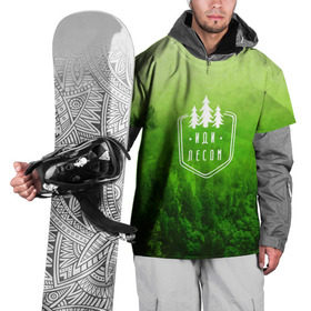 Накидка на куртку 3D с принтом иди лесом в Екатеринбурге, 100% полиэстер |  | fishing | forest | hiking | hunting | nature | recreation | taiga | traveling | trees | trekking | деревья | лес | отдых | охота | природа | путешествия | рыбалка | тайга | туризм