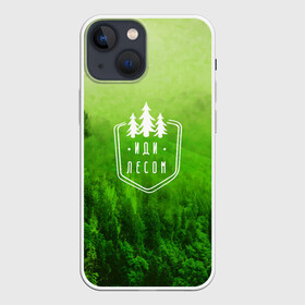 Чехол для iPhone 13 mini с принтом иди лесом в Екатеринбурге,  |  | fishing | forest | hiking | hunting | nature | recreation | taiga | traveling | trees | trekking | деревья | лес | отдых | охота | природа | путешествия | рыбалка | тайга | туризм