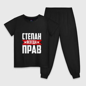 Детская пижама хлопок с принтом Степан всегда прав в Екатеринбурге, 100% хлопок |  брюки и футболка прямого кроя, без карманов, на брюках мягкая резинка на поясе и по низу штанин
 | 