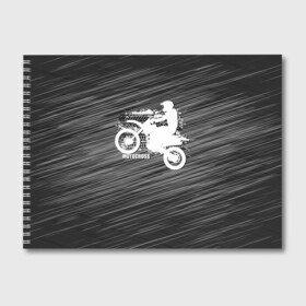 Альбом для рисования с принтом Motocross в Екатеринбурге, 100% бумага
 | матовая бумага, плотность 200 мг. | motorbike | motorcycle | race | rider | ryder | speed | байк | гонки | гонщик | мото | мотобайк | мотоцикл | райдер | скорость