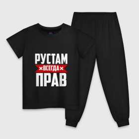 Детская пижама хлопок с принтом Рустам всегда прав в Екатеринбурге, 100% хлопок |  брюки и футболка прямого кроя, без карманов, на брюках мягкая резинка на поясе и по низу штанин
 | рустам