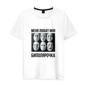 Мужская футболка хлопок с принтом Биполярка х1 в Екатеринбурге, 100% хлопок | прямой крой, круглый вырез горловины, длина до линии бедер, слегка спущенное плечо. | oxxxymiron | баттл | оксимирон