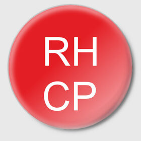 Значок с принтом RHCP в Екатеринбурге,  металл | круглая форма, металлическая застежка в виде булавки | frusciante | red hot chilli peppers | rock | кидис | перцы | рэд хот | фли | фрушчанте | чилли пэпперс | энтони киддис