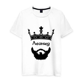 Мужская футболка хлопок с принтом Леонид в Екатеринбурге, 100% хлопок | прямой крой, круглый вырез горловины, длина до линии бедер, слегка спущенное плечо. | 