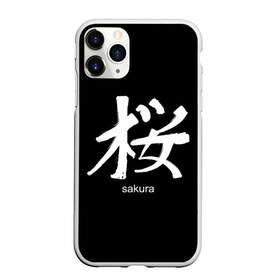 Чехол для iPhone 11 Pro матовый с принтом symbol Sakura в Екатеринбурге, Силикон |  | japan | знак | иероглифы | китай | надписи | символ | япония