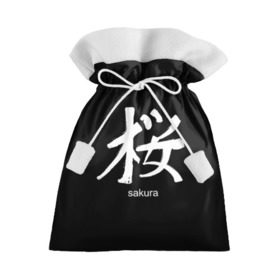 Подарочный 3D мешок с принтом symbol Sakura в Екатеринбурге, 100% полиэстер | Размер: 29*39 см | japan | знак | иероглифы | китай | надписи | символ | япония