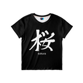 Детская футболка 3D с принтом symbol Sakura в Екатеринбурге, 100% гипоаллергенный полиэфир | прямой крой, круглый вырез горловины, длина до линии бедер, чуть спущенное плечо, ткань немного тянется | Тематика изображения на принте: japan | знак | иероглифы | китай | надписи | символ | япония