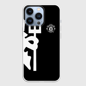 Чехол для iPhone 13 Pro с принтом F.C.M.U 2018 Devil в Екатеринбурге,  |  | Тематика изображения на принте: emirates | fc | manchester united | абстракция | геометрия | зож | клуб | линии | манчестер юнайтед | модные | мяч | россии | спорт | спортивные | стиль | тренды | футбол | футбольный клуб | экстрим | эмблема