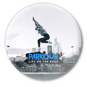 Значок с принтом parkour в Екатеринбурге,  металл | круглая форма, металлическая застежка в виде булавки | extreme | jumping | parkour | speed | urban | опасность | паркур | прыжки | риск | скорость | экстрим