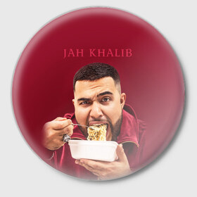 Значок с принтом Jah Khalib в Екатеринбурге,  металл | круглая форма, металлическая застежка в виде булавки | Тематика изображения на принте: jah khalib | бахтияр мамедов | жа калеб | жан кхалиб | хипхоп