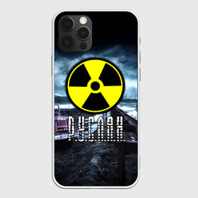 Чехол для iPhone 12 Pro с принтом S.T.A.L.K.E.R. - Р.У.С.Л.А.Н. в Екатеринбурге, силикон | область печати: задняя сторона чехла, без боковых панелей | stalker | буквы | волки | грузовик | знак | игра | имя | ммо | мрак | надпись | опасность | припять | птицы | радиация | рпг | русик | руслан | руся | сталкер | чернобыль | шутер