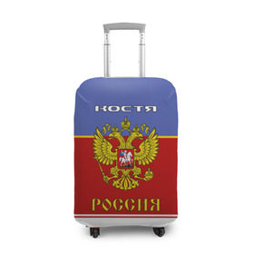 Чехол для чемодана 3D с принтом Хоккеист Костя в Екатеринбурге, 86% полиэфир, 14% спандекс | двустороннее нанесение принта, прорези для ручек и колес | russia | герб | константин | костя | красно | россия | рф | синяя | форма