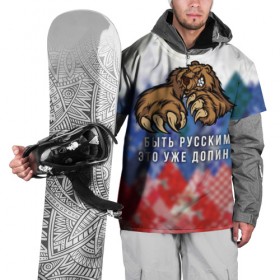Накидка на куртку 3D с принтом Русский Медведь в Екатеринбурге, 100% полиэстер |  | bear | doping | russian | абстракция | быть | допинг | медведь | русский | русским | триколор | уже | флаг