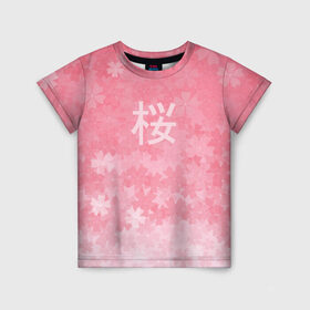 Детская футболка 3D с принтом Сакура в Екатеринбурге, 100% гипоаллергенный полиэфир | прямой крой, круглый вырез горловины, длина до линии бедер, чуть спущенное плечо, ткань немного тянется | Тематика изображения на принте: japan | вишня | розовый | сакура | цветы | япония