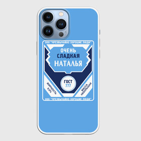 Чехол для iPhone 13 Pro Max с принтом Наталья в Екатеринбурге,  |  | Тематика изображения на принте: love | веселые | имена | любовь | наташа | подарок | сладкое | сюрприз | цветы | яркие