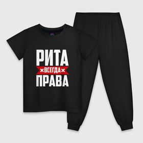 Детская пижама хлопок с принтом Рита всегда права в Екатеринбурге, 100% хлопок |  брюки и футболка прямого кроя, без карманов, на брюках мягкая резинка на поясе и по низу штанин
 | буквы | имя | красная | крестик | линия | мара | маргарита | марго | на русском | надпись | полоса | полоска | рита | туся | черная | черный