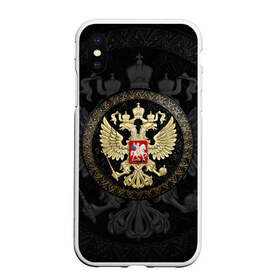 Чехол для iPhone XS Max матовый с принтом Герб России в Екатеринбурге, Силикон | Область печати: задняя сторона чехла, без боковых панелей | великомученик | всадник | георгий | геральдический | герб | герб россии | государственный | двуглавый | дракон | империя | конь | копьё | корона | москва | орел | официальный | победоносец | птица