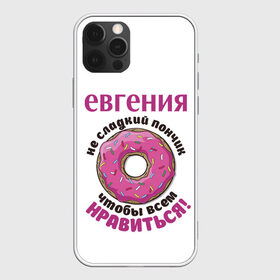 Чехол для iPhone 12 Pro Max с принтом Евгения в Екатеринбурге, Силикон |  | love | веселые | женя | имена | любовь | подарок | сладкое | сюрприз | цветы | яркие