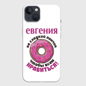 Чехол для iPhone 13 с принтом Евгения в Екатеринбурге,  |  | love | веселые | женя | имена | любовь | подарок | сладкое | сюрприз | цветы | яркие