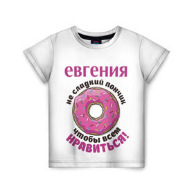 Детская футболка 3D с принтом Евгения в Екатеринбурге, 100% гипоаллергенный полиэфир | прямой крой, круглый вырез горловины, длина до линии бедер, чуть спущенное плечо, ткань немного тянется | love | веселые | женя | имена | любовь | подарок | сладкое | сюрприз | цветы | яркие