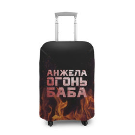 Чехол для чемодана 3D с принтом Анжела огонь баба в Екатеринбурге, 86% полиэфир, 14% спандекс | двустороннее нанесение принта, прорези для ручек и колес | ангела | анджела | анжела | анжелика | огонь | пламя