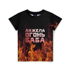 Детская футболка 3D с принтом Анжела огонь баба в Екатеринбурге, 100% гипоаллергенный полиэфир | прямой крой, круглый вырез горловины, длина до линии бедер, чуть спущенное плечо, ткань немного тянется | ангела | анджела | анжела | анжелика | огонь | пламя