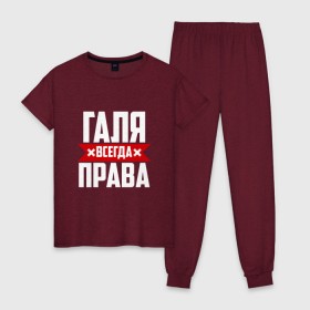 Женская пижама хлопок с принтом Галя всегда права в Екатеринбурге, 100% хлопок | брюки и футболка прямого кроя, без карманов, на брюках мягкая резинка на поясе и по низу штанин | буквы | гала | галёк | галёка | галика | галина | галинуша | галя | имя | красная | крестик | линия | на русском | надпись | полоса | полоска | черная | черный