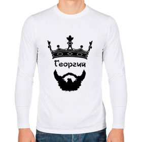 Мужской лонгслив хлопок с принтом Георгий в Екатеринбурге, 100% хлопок |  | barbershop | барбершоп | борода | бородач | георгий | гера | голова | гора | гоша | жора | король | корона | модный | монарх | стиль | тренд | усы | хиппи | хиппстер | хипстер | царь