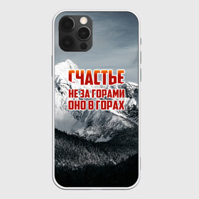 Чехол для iPhone 12 Pro Max с принтом альпинизм в Екатеринбурге, Силикон |  | adrenaline | extreme | hiking | mountaineering | mountains | risk | rock climb | rocks | sport | адреналин | альпинизм | высота | горы | риск | скалолазание | скалы | спорт | туризм | экстрим