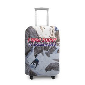 Чехол для чемодана 3D с принтом альпинизм в Екатеринбурге, 86% полиэфир, 14% спандекс | двустороннее нанесение принта, прорези для ручек и колес | adrenaline | extreme | hiking | mountaineering | mountains | risk | rock climb | rocks | sport | адреналин | альпинизм | высота | горы | риск | скалолазание | скалы | спорт | туризм | экстрим