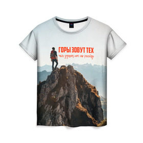 Женская футболка 3D с принтом альпинизм в Екатеринбурге, 100% полиэфир ( синтетическое хлопкоподобное полотно) | прямой крой, круглый вырез горловины, длина до линии бедер | Тематика изображения на принте: adrenaline | extreme | hiking | mountaineering | mountains | risk | rock climb | rocks | sport | адреналин | альпинизм | высота | горы | риск | скалолазание | скалы | спорт | туризм | экстрим