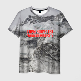 Мужская футболка 3D с принтом горы в Екатеринбурге, 100% полиэфир | прямой крой, круглый вырез горловины, длина до линии бедер | adrenaline | extreme | hiking | mountaineering | mountains | risk | rock climb | rocks | sport | адреналин | альпинизм | высота | горы | риск | скалолазание | скалы | спорт | туризм | экстрим