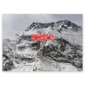 Поздравительная открытка с принтом горы в Екатеринбурге, 100% бумага | плотность бумаги 280 г/м2, матовая, на обратной стороне линовка и место для марки
 | Тематика изображения на принте: adrenaline | extreme | hiking | mountaineering | mountains | risk | rock climb | rocks | sport | адреналин | альпинизм | высота | горы | риск | скалолазание | скалы | спорт | туризм | экстрим