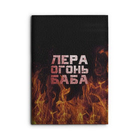 Обложка для автодокументов с принтом Лера огонь баба в Екатеринбурге, натуральная кожа |  размер 19,9*13 см; внутри 4 больших “конверта” для документов и один маленький отдел — туда идеально встанут права | валерия | лерка | огонь | пламя