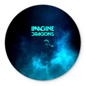 Коврик круглый с принтом Imagine Dragons в Екатеринбурге, резина и полиэстер | круглая форма, изображение наносится на всю лицевую часть | dragons | imagine | альтернативный | американская | арена | бэн макки | группа | драгонс | дэн платцман | дэн рейнольдс | имеджин | инди | индирок | поп | рок | уэйн сермон | электроник