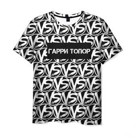 Мужская футболка 3D с принтом VERSUS BATTLE-ГАРРИ ТОПОР в Екатеринбурге, 100% полиэфир | прямой крой, круглый вырез горловины, длина до линии бедер | rap | versus battle | битва | гарри топор | молодежный стиль | рэп | рэп батл | рэп битва | рэперы