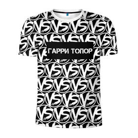 Мужская футболка 3D спортивная с принтом VERSUS BATTLE-ГАРРИ ТОПОР в Екатеринбурге, 100% полиэстер с улучшенными характеристиками | приталенный силуэт, круглая горловина, широкие плечи, сужается к линии бедра | rap | versus battle | битва | гарри топор | молодежный стиль | рэп | рэп батл | рэп битва | рэперы