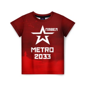 Детская футболка 3D с принтом Метро 2033 ПАВЕЛ в Екатеринбурге, 100% гипоаллергенный полиэфир | прямой крой, круглый вырез горловины, длина до линии бедер, чуть спущенное плечо, ткань немного тянется | Тематика изображения на принте: глуховский | метро | метро 2033 | павел