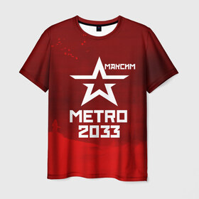 Мужская футболка 3D с принтом Метро 2033 МАКСИМ в Екатеринбурге, 100% полиэфир | прямой крой, круглый вырез горловины, длина до линии бедер | 