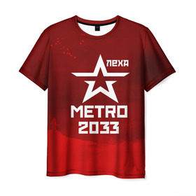 Мужская футболка 3D с принтом Метро 2033 ЛЕХА в Екатеринбурге, 100% полиэфир | прямой крой, круглый вырез горловины, длина до линии бедер | алексей | алеша | леша