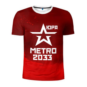 Мужская футболка 3D спортивная с принтом Метро 2033 ЮРА в Екатеринбурге, 100% полиэстер с улучшенными характеристиками | приталенный силуэт, круглая горловина, широкие плечи, сужается к линии бедра | юрий