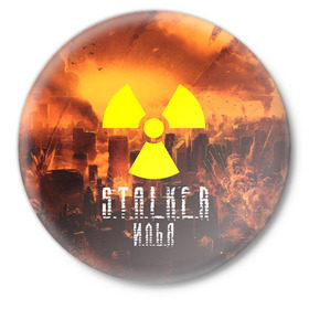 Значок с принтом S.T.A.L.K.E.R Илья в Екатеринбурге,  металл | круглая форма, металлическая застежка в виде булавки | s.t.a.l.k.e.r. | stalker | илья | припять | сталкер | чернобыль